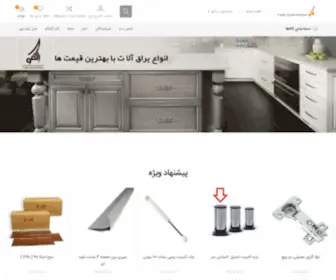 Ahoo8.com(فروشگاه اینترنتی یراق ام دی اف) Screenshot