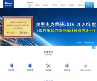 Ahorioc.com(安徽合肥电梯公司) Screenshot