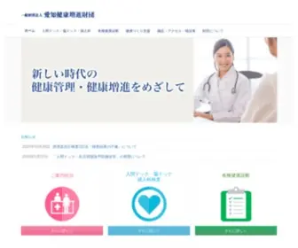 AHPF.or.jp(愛知健康増進財団) Screenshot