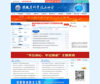 AHPST.net.cn(安徽省科学技术协会) Screenshot