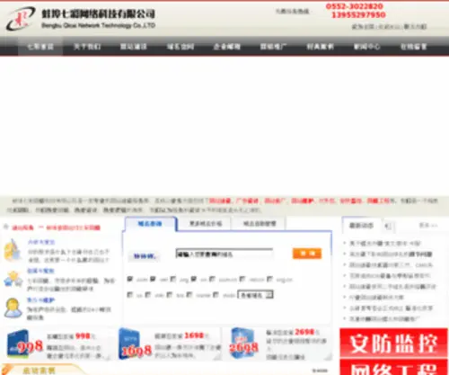 Ahqicai.net(蚌埠网站建设) Screenshot