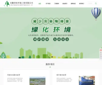 AhqSe.com(安徽青松环境工程有限公司) Screenshot