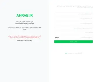 Ahrab.ir(فروش) Screenshot