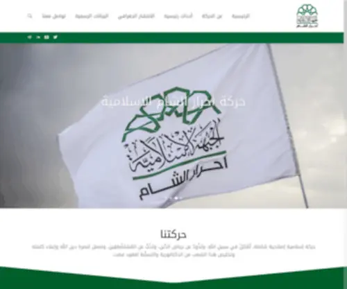Ahraralsham.net(الجبهة الإسلامية) Screenshot