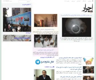 Ahrarnews.ir(پایگاه خبری تحلیلی احرار) Screenshot