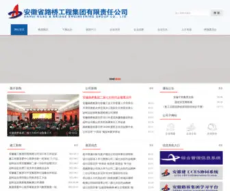 AHRBG.com(安徽省路桥工程集团有限责任公司) Screenshot