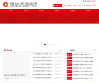 Ahrcu.com(安徽省农村信用社联合社) Screenshot