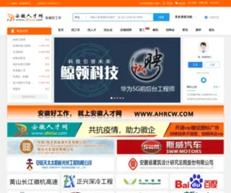 AHRCW.com(安徽人才网) Screenshot