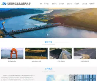 AHRD.com.cn(安徽瑞迪工程科技有限公司) Screenshot