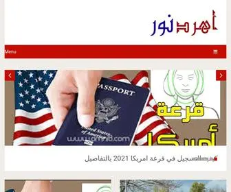 Ahrednour.com(موقع الوظائف والهجرة) Screenshot