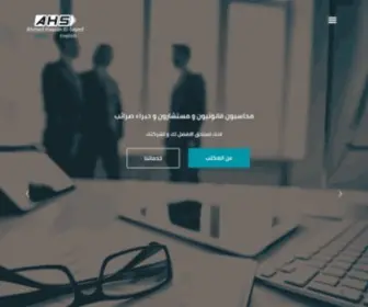 AHS-Auditors.com(AHS Auditors) Screenshot