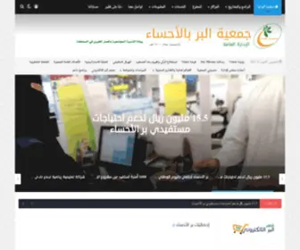 Ahsaber.org.sa(جمعية البر بالأحساء) Screenshot