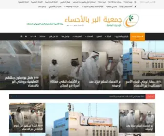 Ahsaber.org(جمعية البر بالأحساء) Screenshot