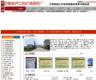 AHSNJ.com(锚固剂) Screenshot