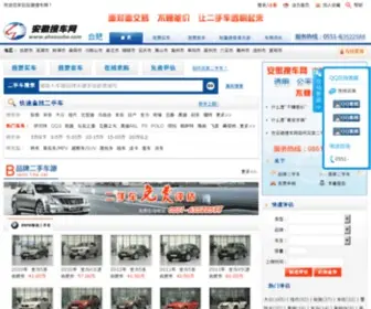 Ahsouche.com(安徽二手车交易第一网) Screenshot