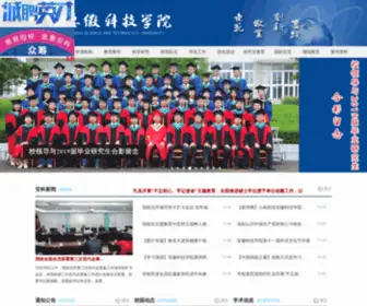 Ahstu.edu.cn(安徽科技学院) Screenshot