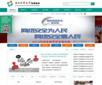Ahswmu.cn(西南医科大学附属医院) Screenshot