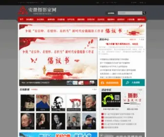 Ahsyj.com(安徽摄影家网) Screenshot