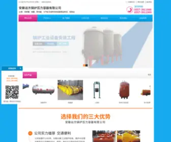 Ahszglylrq.com(主要产品有：发酵罐) Screenshot