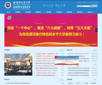 AHTCM.edu.cn(安徽中医药大学（Anhui University of Chinese Medicine）) Screenshot