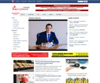 Ahtubinsk-Today.ru Screenshot