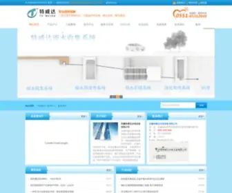 AHTWD.com(安徽特威达水电设备有限公司) Screenshot