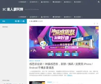 Ahui3C.com(達人廖阿輝) Screenshot