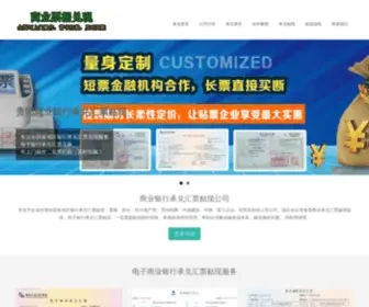Ahuipiao.com(贵阳商业银行承兑汇票贴现公司) Screenshot