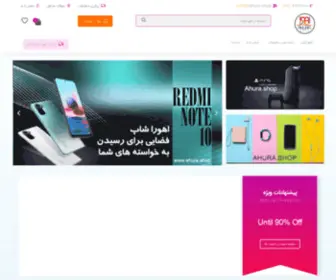 Ahura.shop(فروشگاه اینترنتی اهورا) Screenshot