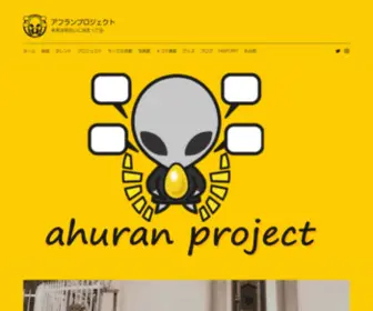 Ahuranproject.com(アフラン) Screenshot