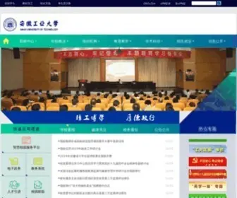 Ahut.edu.cn(安徽工业大学) Screenshot