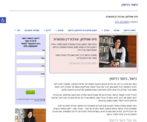 Ahuzatbait.org.il(עמותת) Screenshot