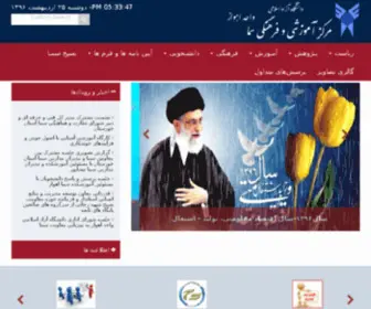 Ahvaz-Samacollege.ir(مرکز) Screenshot