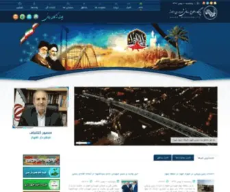Ahvaz.ir(پایگاه اطلاع رسانی شهرداری اهواز) Screenshot