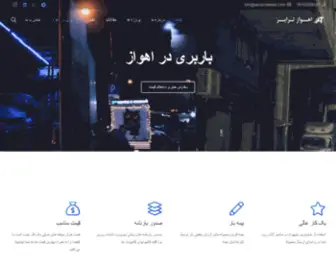 Ahvaztarabar.com(شماره) Screenshot