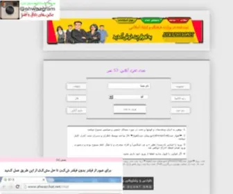 Ahwazchat111.ir(اهواز چت) Screenshot
