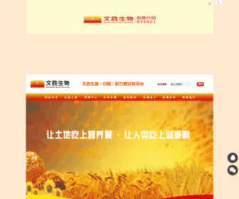 Ahwensheng.com(安徽省文胜生物工程股份有限公司) Screenshot