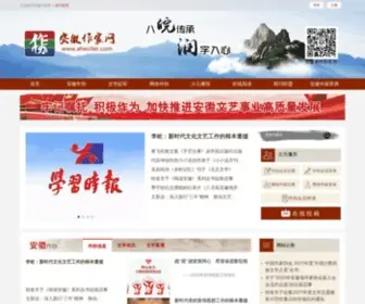 Ahwriter.com(安徽作家网) Screenshot