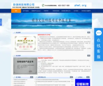 AHWT.org(安徽省新产品鉴定) Screenshot