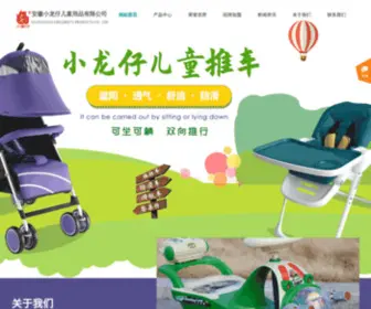 Ahxiaolongzai.com(安徽小龙仔儿童用品有限公司) Screenshot