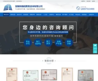 AHXLC.cn(安徽新路程教育咨询有限公司) Screenshot