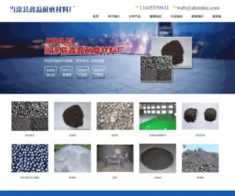 AHXLNM.com(当涂县鑫磊耐磨材料厂) Screenshot