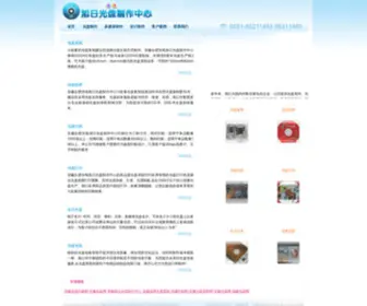Ahxuri.com(∷旭日光盘制作中心) Screenshot