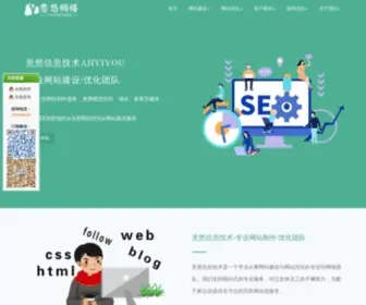Ahyiyouwl.com(合肥网站制作) Screenshot