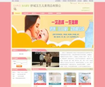 Ahylbj.com(舒城玉兰儿童用品有限公司) Screenshot