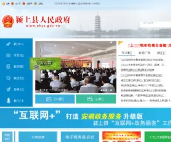 Ahys.gov.cn(颍上县人民政府) Screenshot