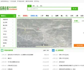 Ahyx.net(岳西在线) Screenshot