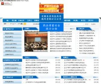 Ahyycg.cn(安徽省医药集中采购平台) Screenshot