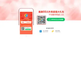 Ahzhulang.com(领外卖超值大礼包) Screenshot