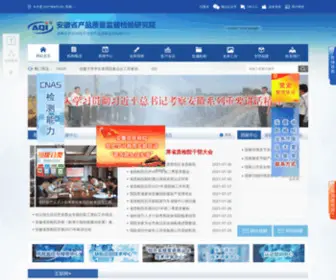 AhzJY.org.cn(安徽省产品质量监督检验研究院) Screenshot